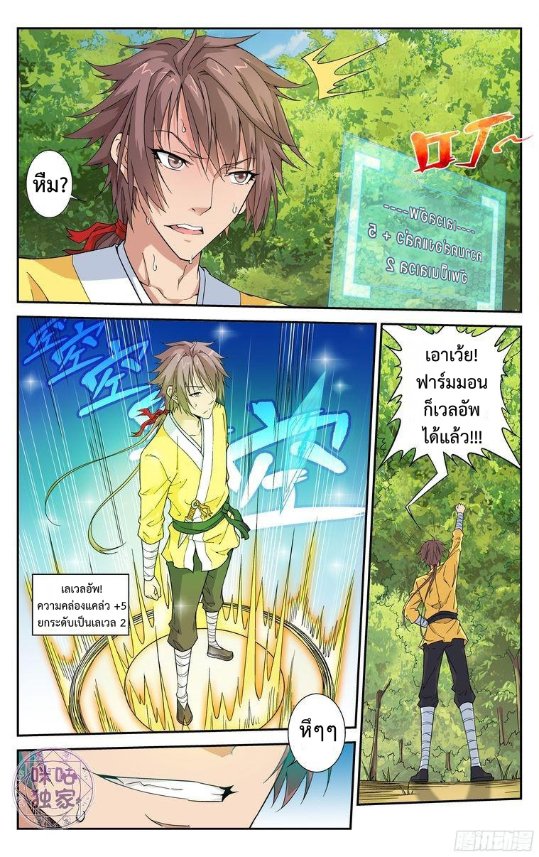 Break The World เกรียนเพี้ยน เปลี่ยนเกม page 3