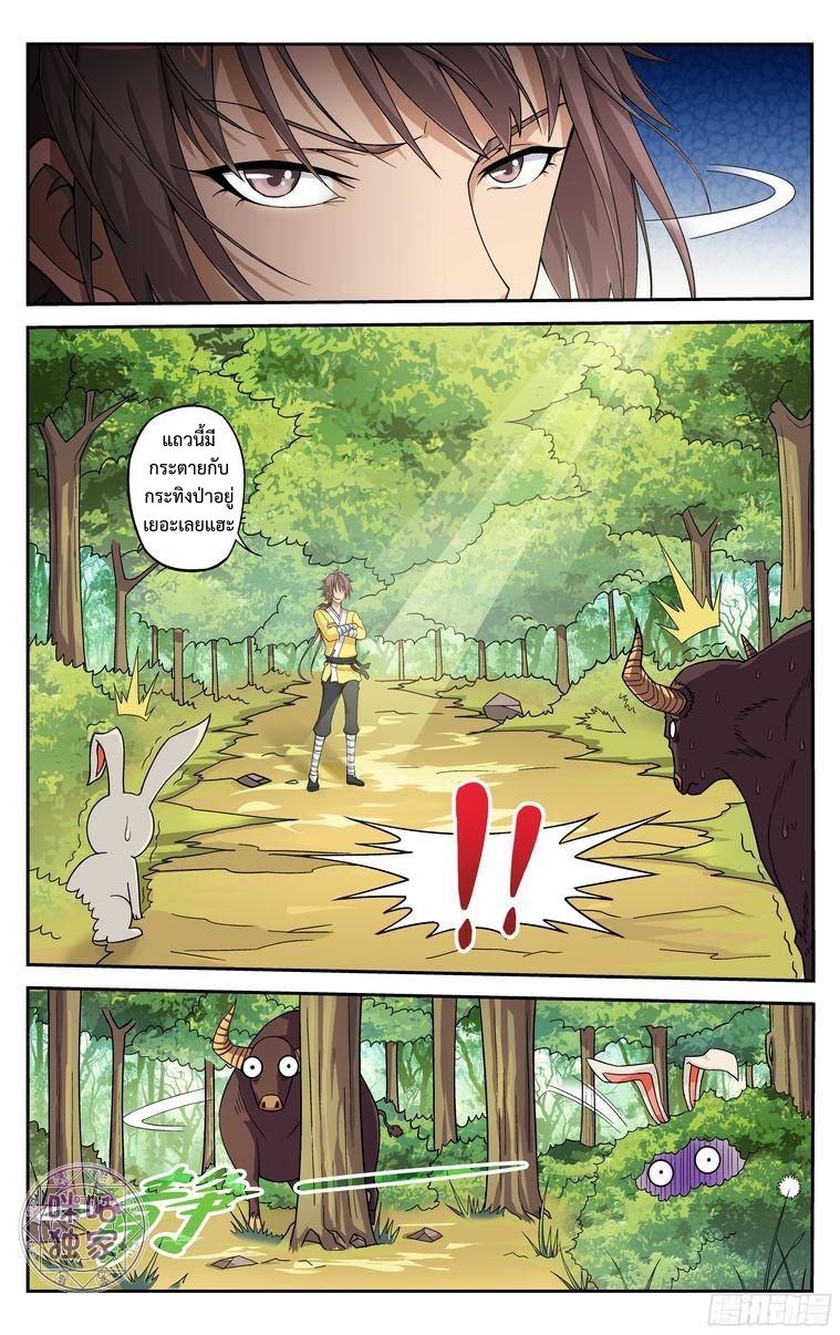 Break The World เกรียนเพี้ยน เปลี่ยนเกม page 4