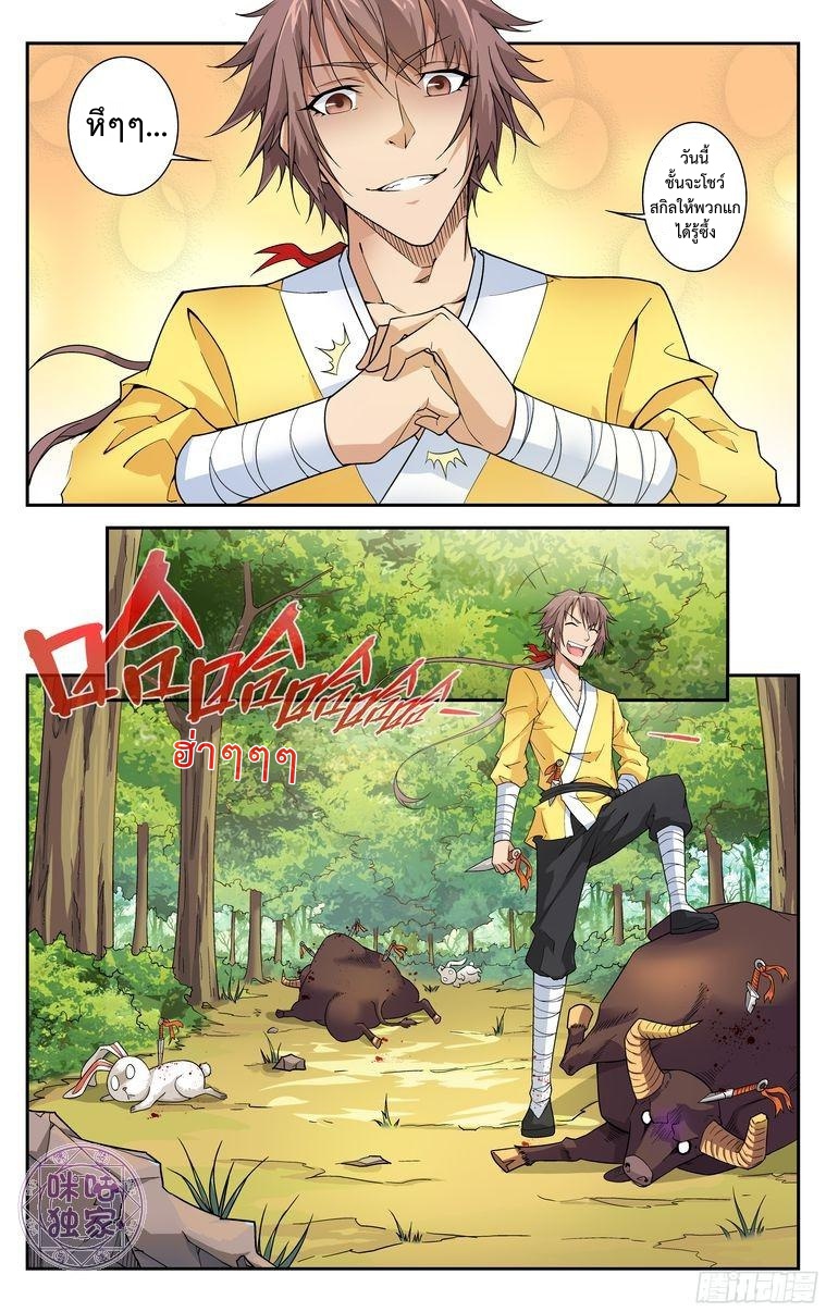 Break The World เกรียนเพี้ยน เปลี่ยนเกม page 5