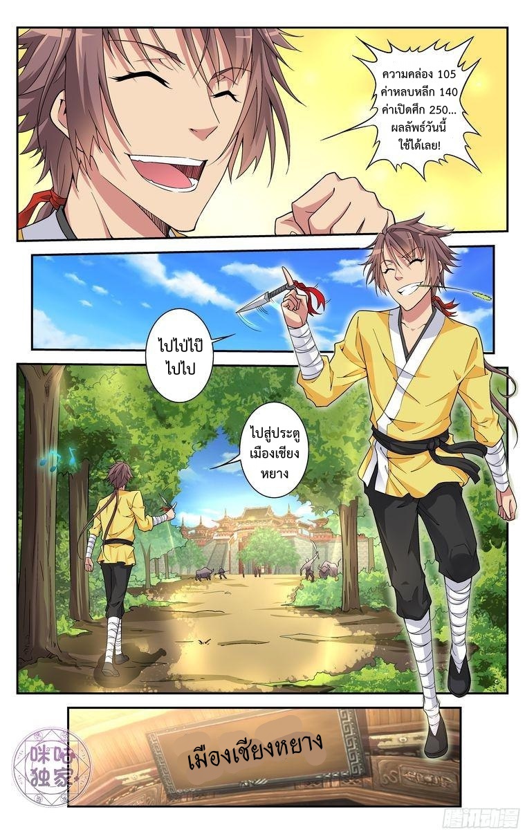 Break The World เกรียนเพี้ยน เปลี่ยนเกม page 6