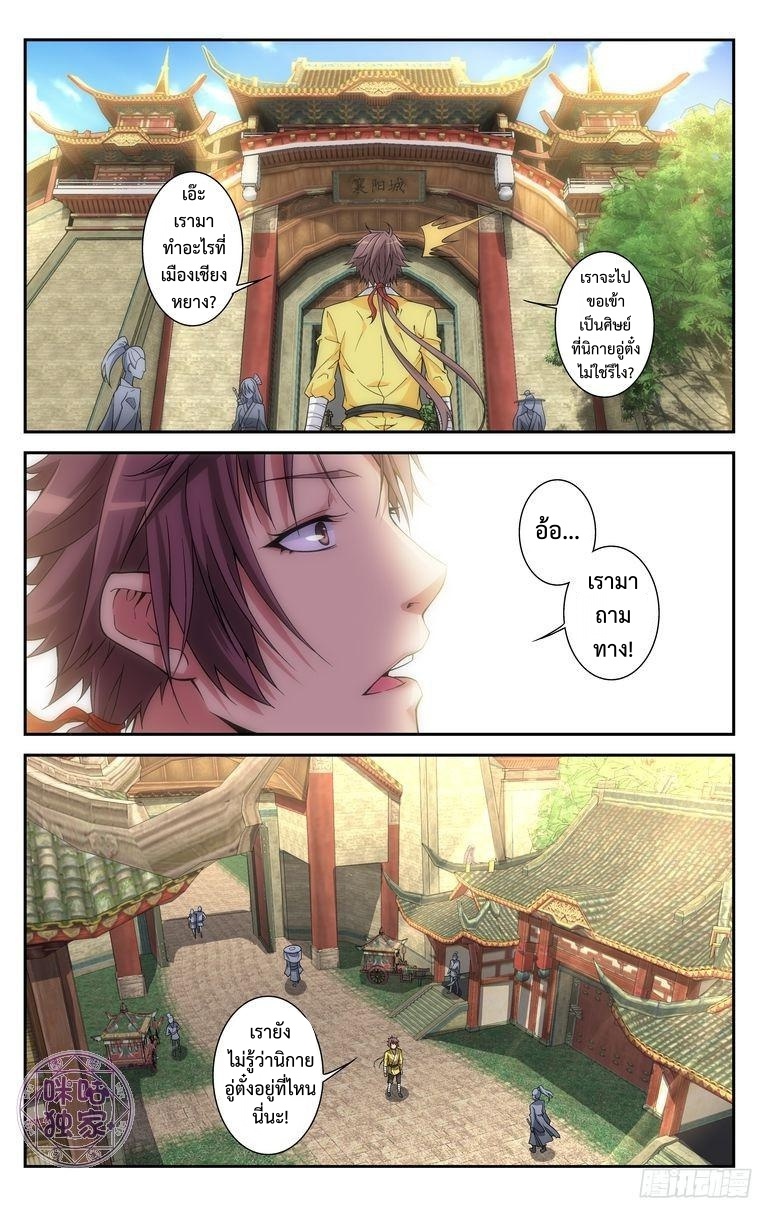 Break The World เกรียนเพี้ยน เปลี่ยนเกม page 7