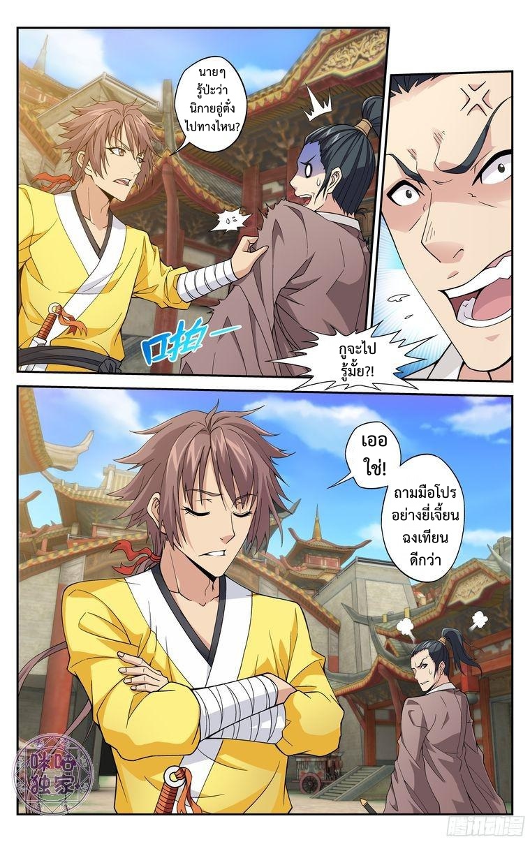 Break The World เกรียนเพี้ยน เปลี่ยนเกม page 8