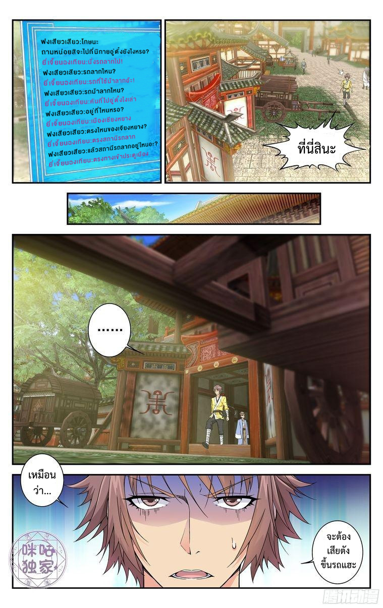 Break The World เกรียนเพี้ยน เปลี่ยนเกม page 9