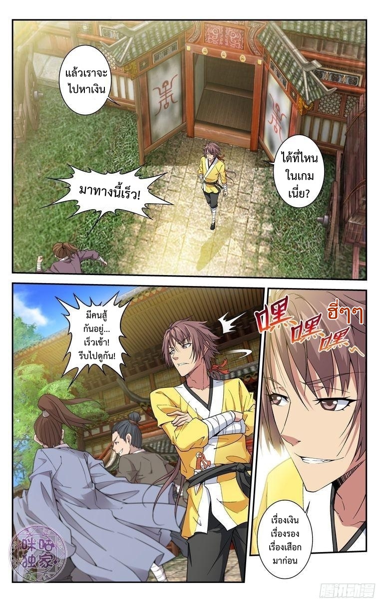 Break The World เกรียนเพี้ยน เปลี่ยนเกม page 10