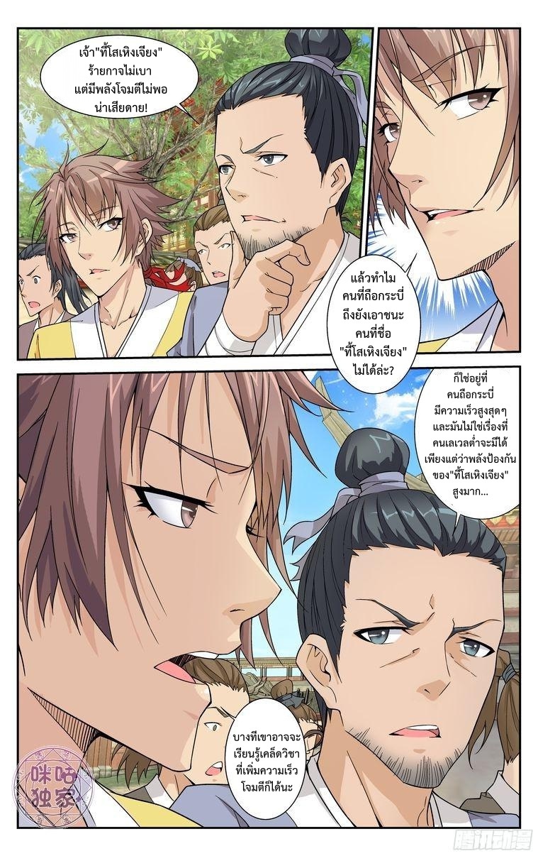 Break The World เกรียนเพี้ยน เปลี่ยนเกม page 2