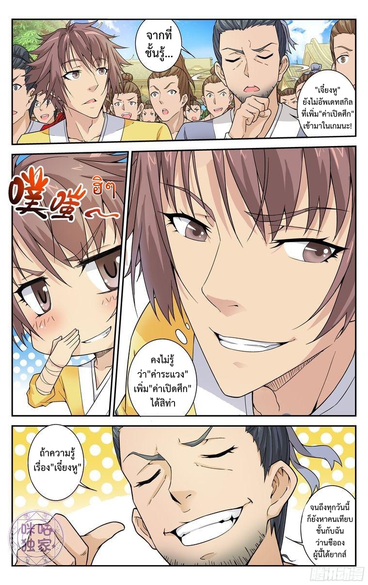 Break The World เกรียนเพี้ยน เปลี่ยนเกม page 3