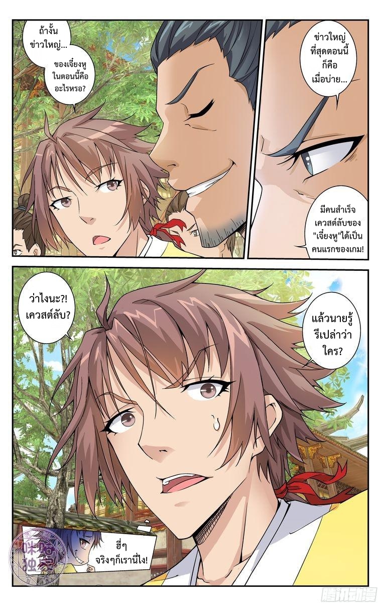 Break The World เกรียนเพี้ยน เปลี่ยนเกม page 4