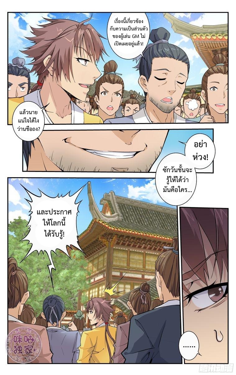 Break The World เกรียนเพี้ยน เปลี่ยนเกม page 5