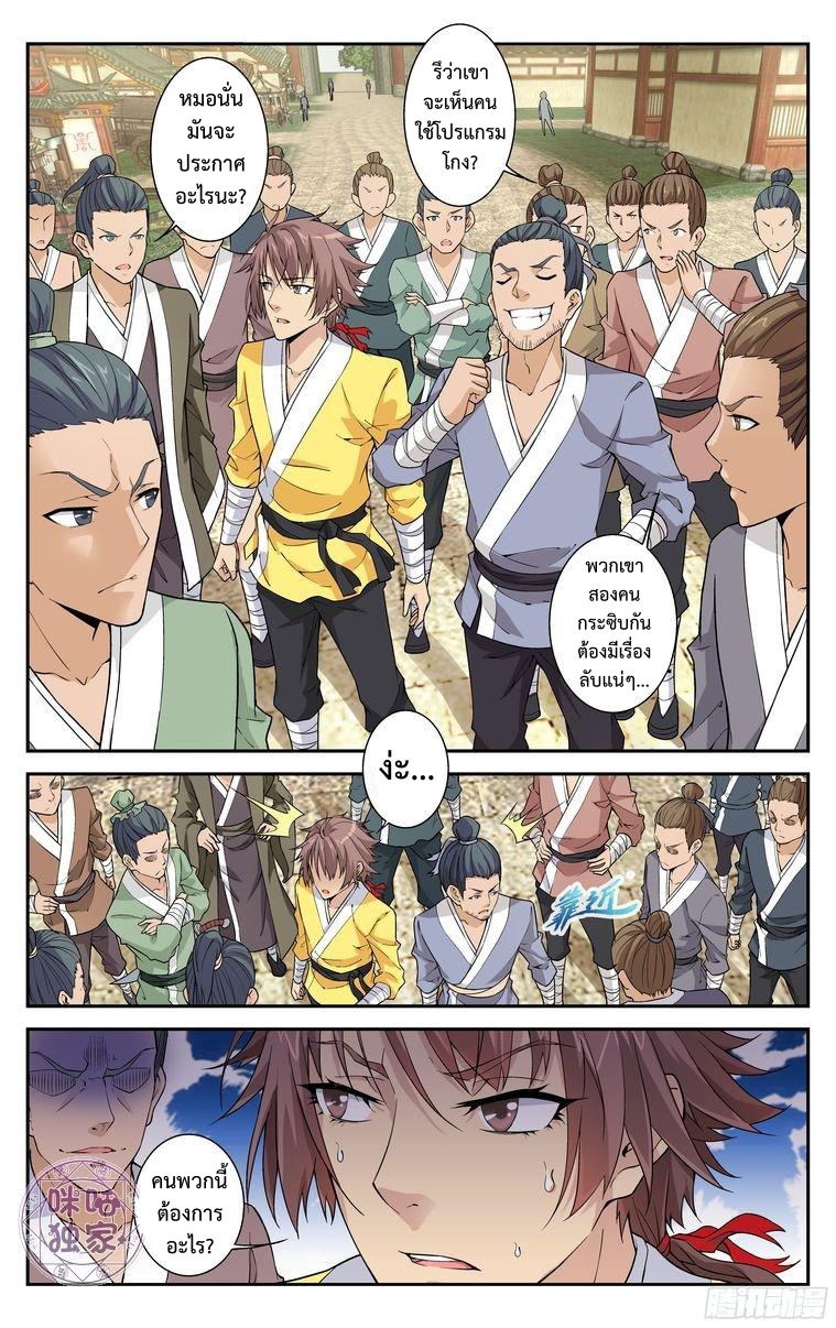 Break The World เกรียนเพี้ยน เปลี่ยนเกม page 6