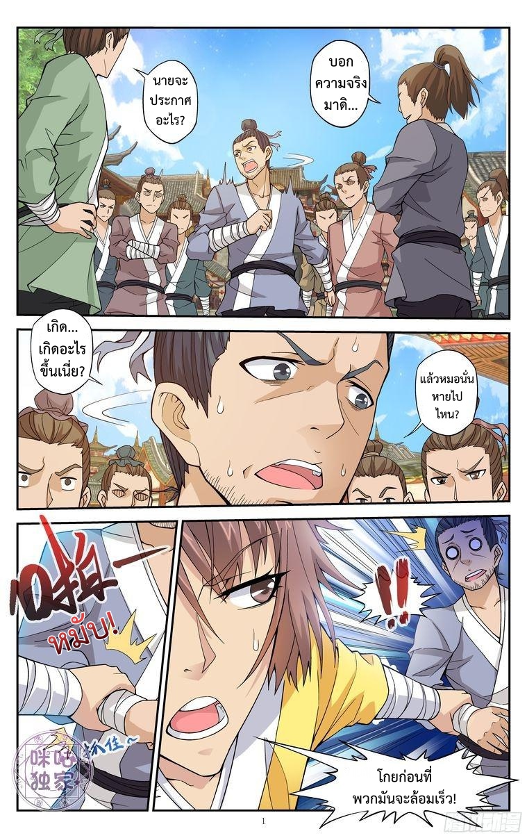 Break The World เกรียนเพี้ยน เปลี่ยนเกม page 7