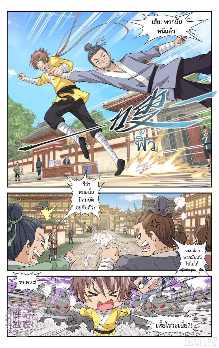 Break The World เกรียนเพี้ยน เปลี่ยนเกม page 8
