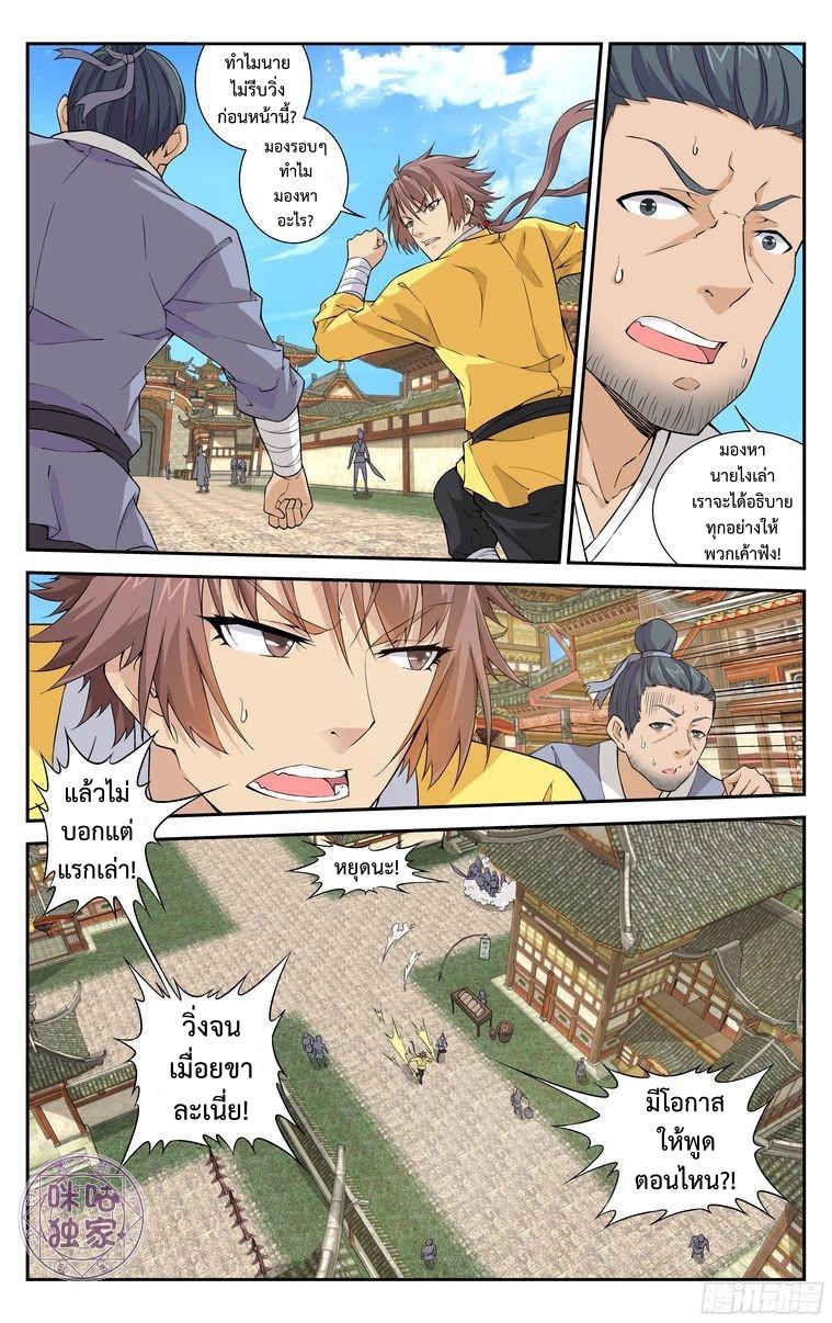 Break The World เกรียนเพี้ยน เปลี่ยนเกม page 9