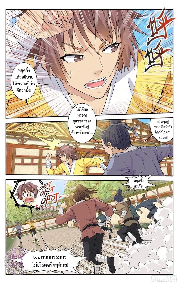 Break The World เกรียนเพี้ยน เปลี่ยนเกม page 10