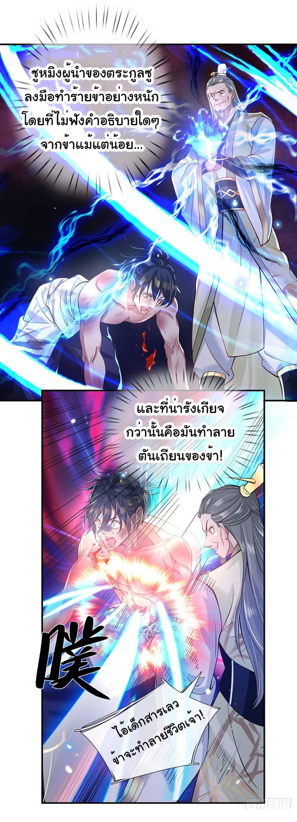Break through the entire world with my power page 9