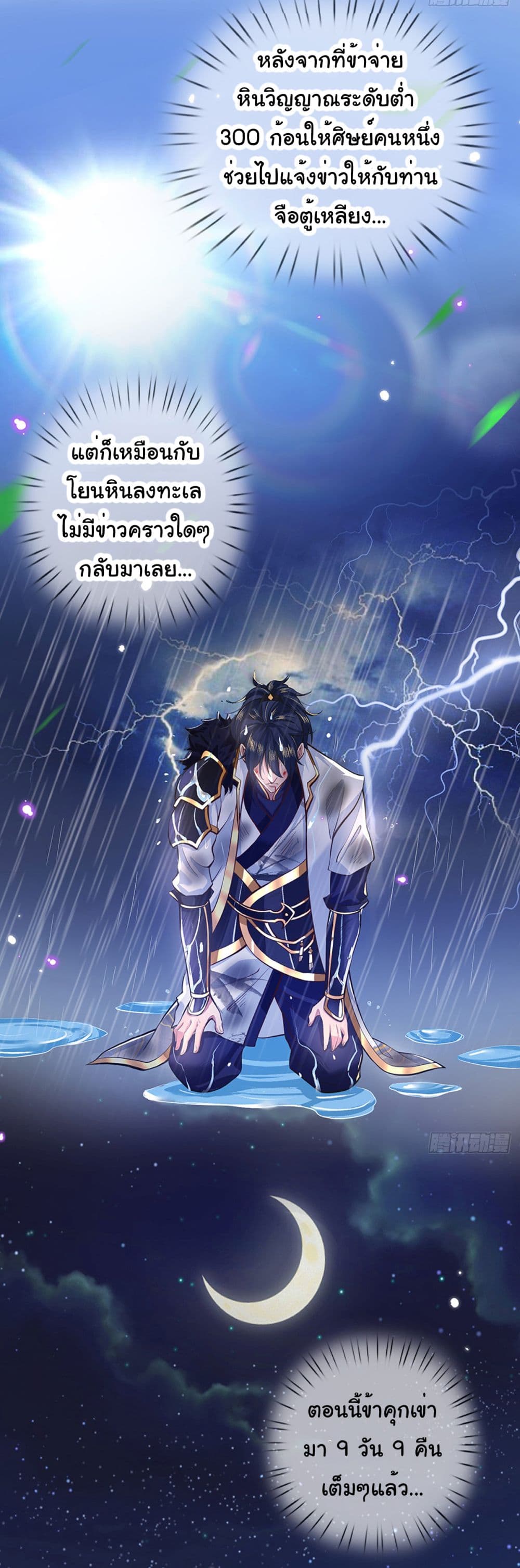 Break through the entire world with my power page 15