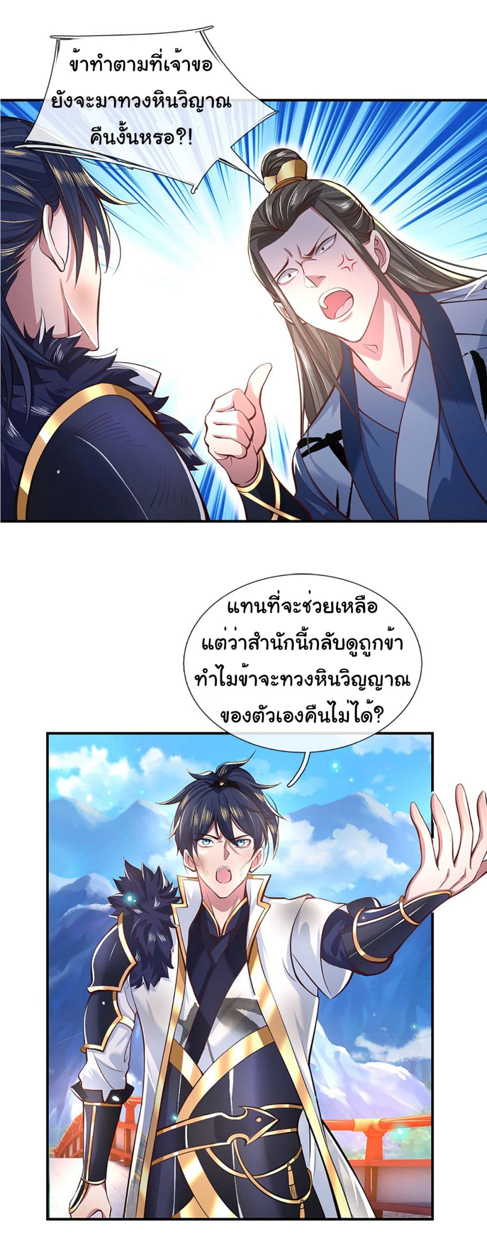 Break through the entire world with my power page 25