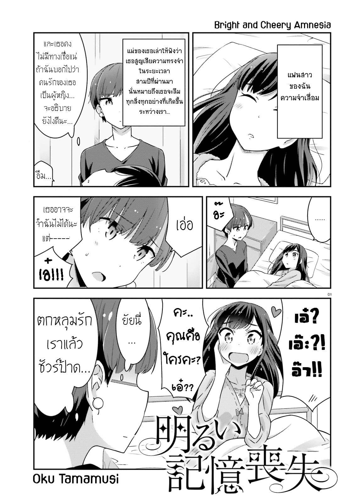 Bright and Cheery Amnesia page 1