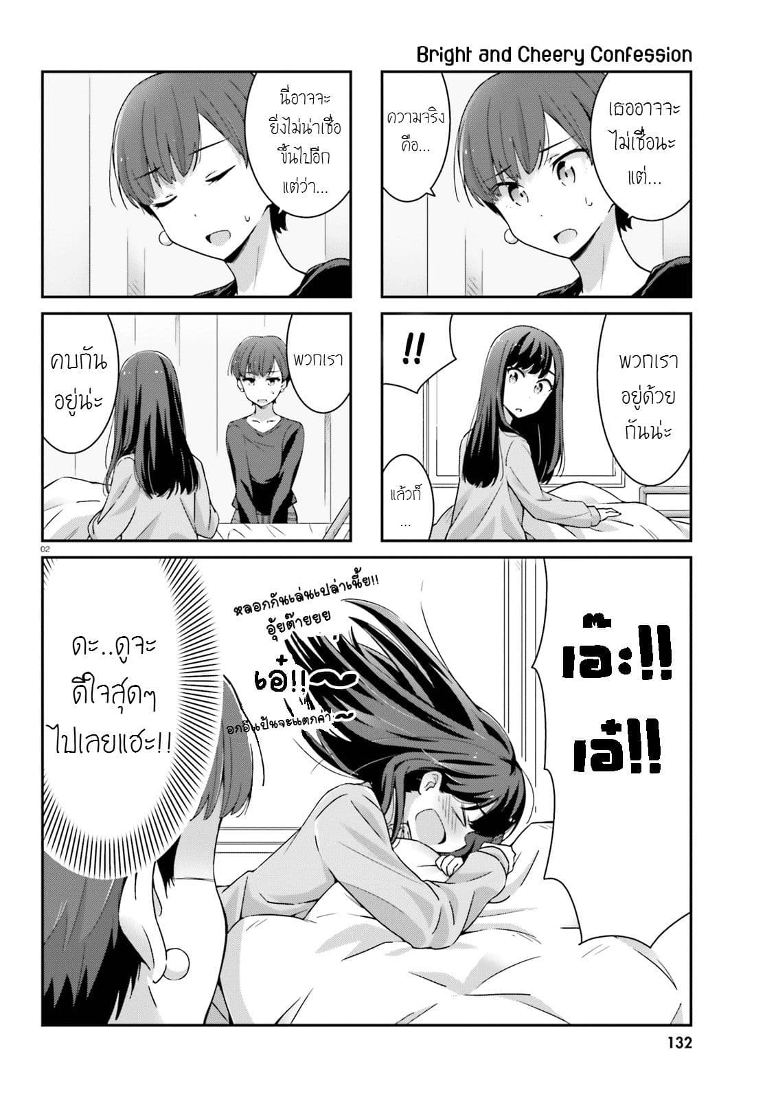 Bright and Cheery Amnesia page 2