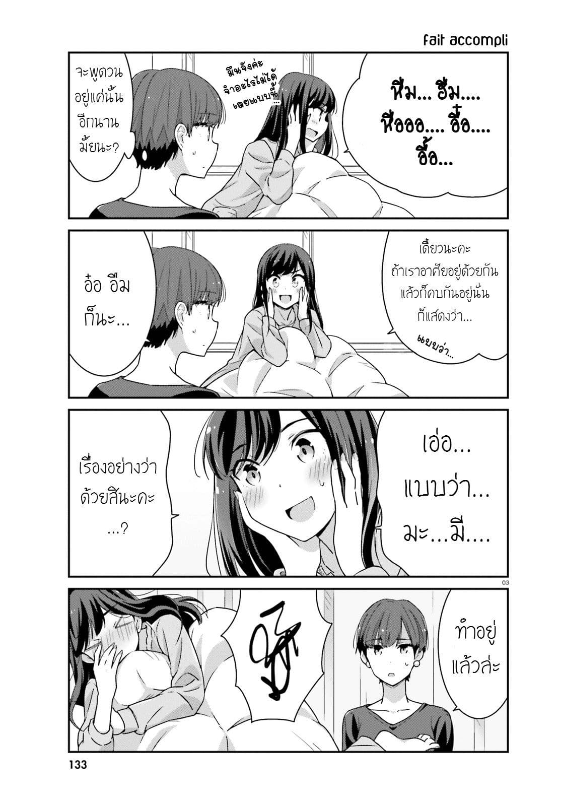 Bright and Cheery Amnesia page 3