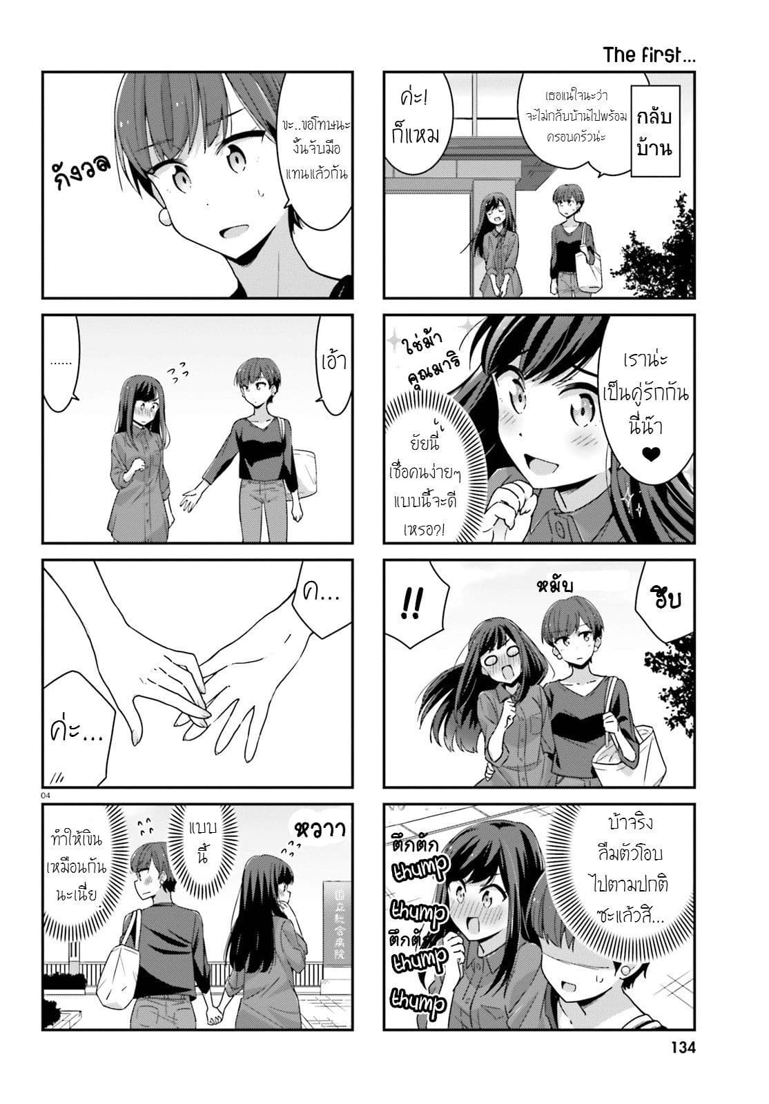 Bright and Cheery Amnesia page 4