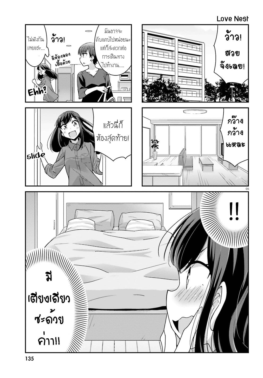 Bright and Cheery Amnesia page 5