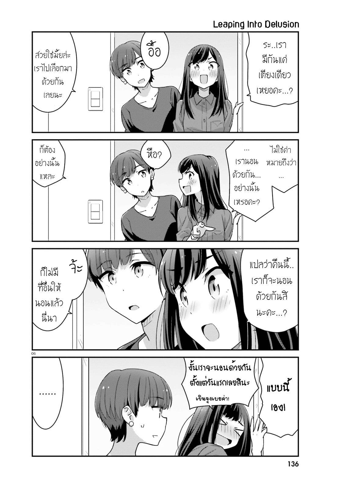 Bright and Cheery Amnesia page 6