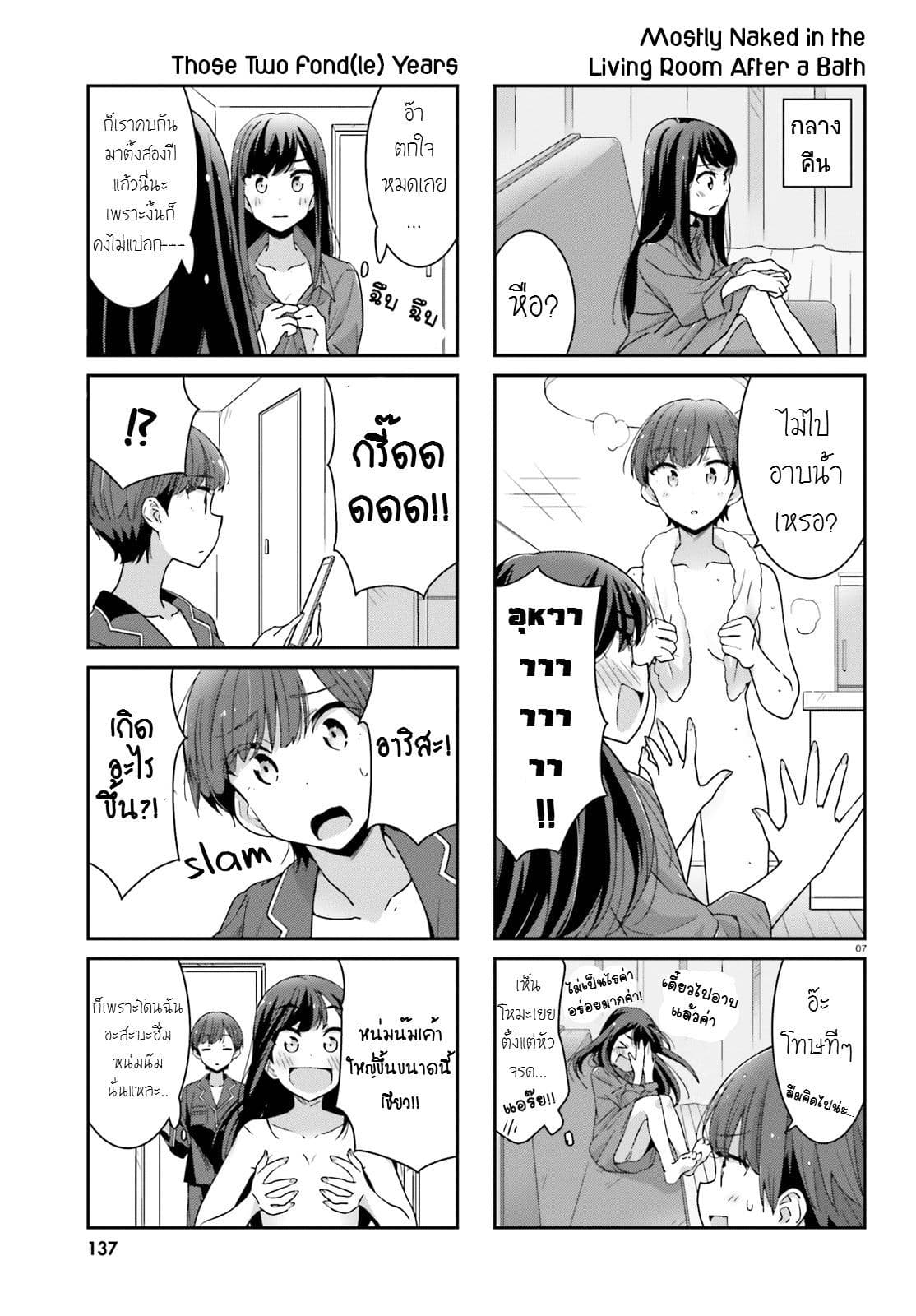 Bright and Cheery Amnesia page 7