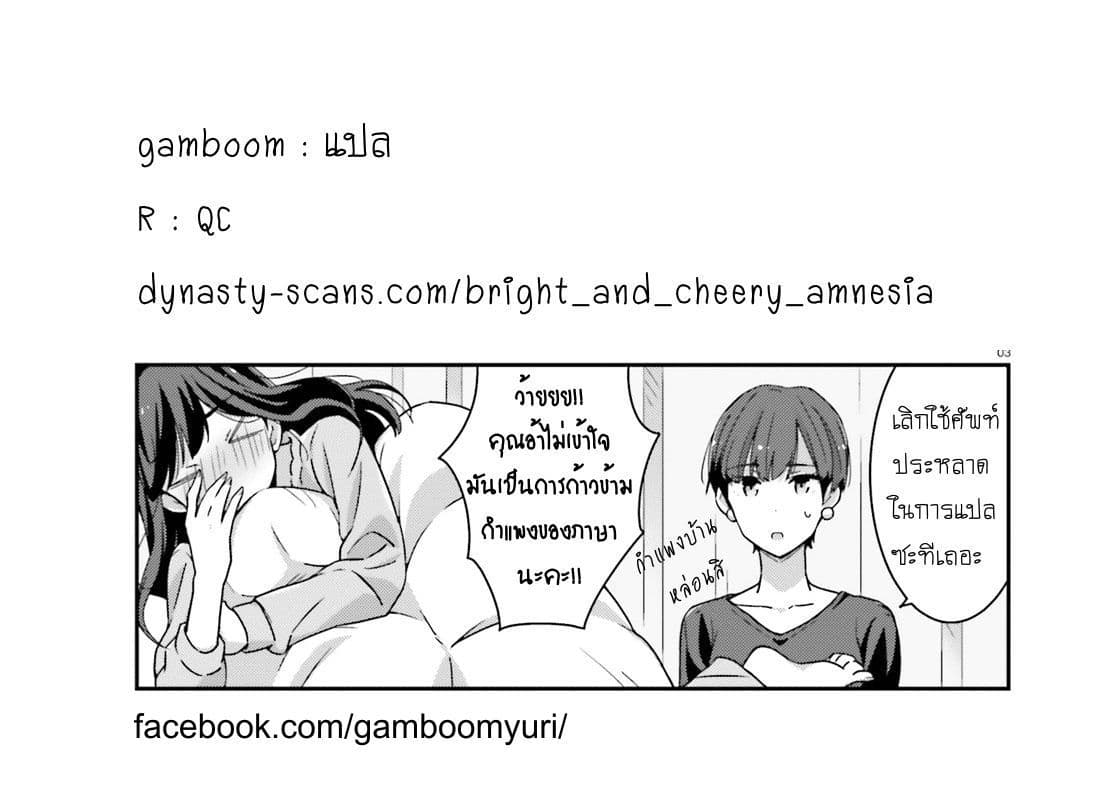 Bright and Cheery Amnesia page 9