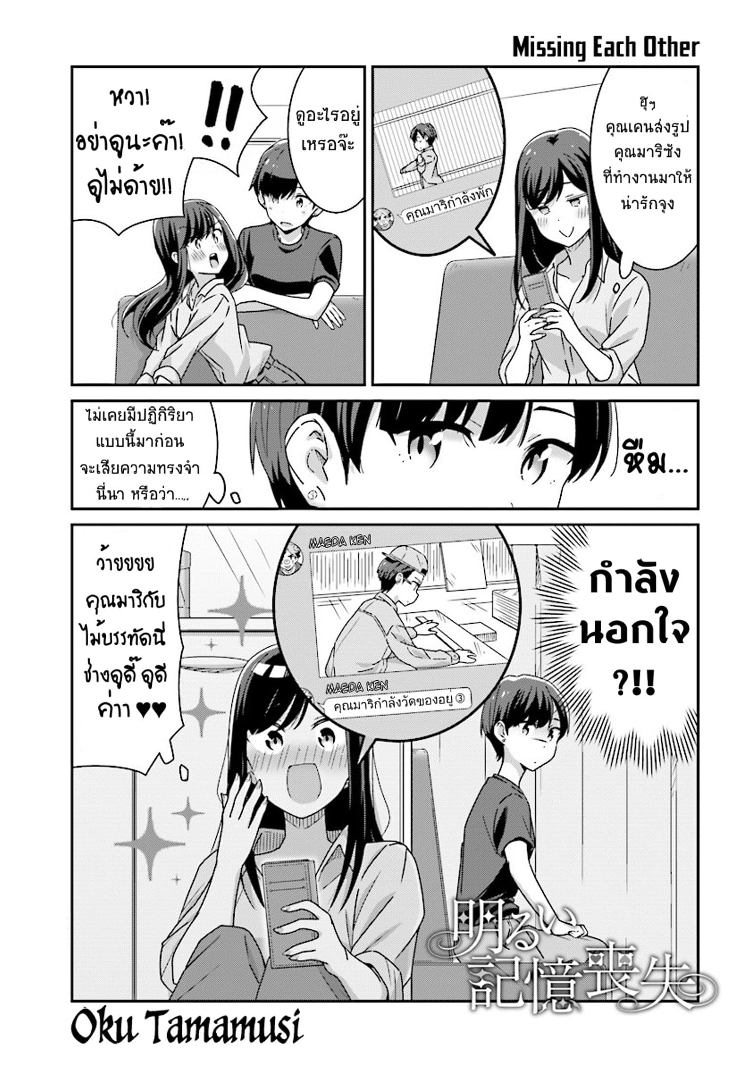 Bright and Cheery Amnesia page 1
