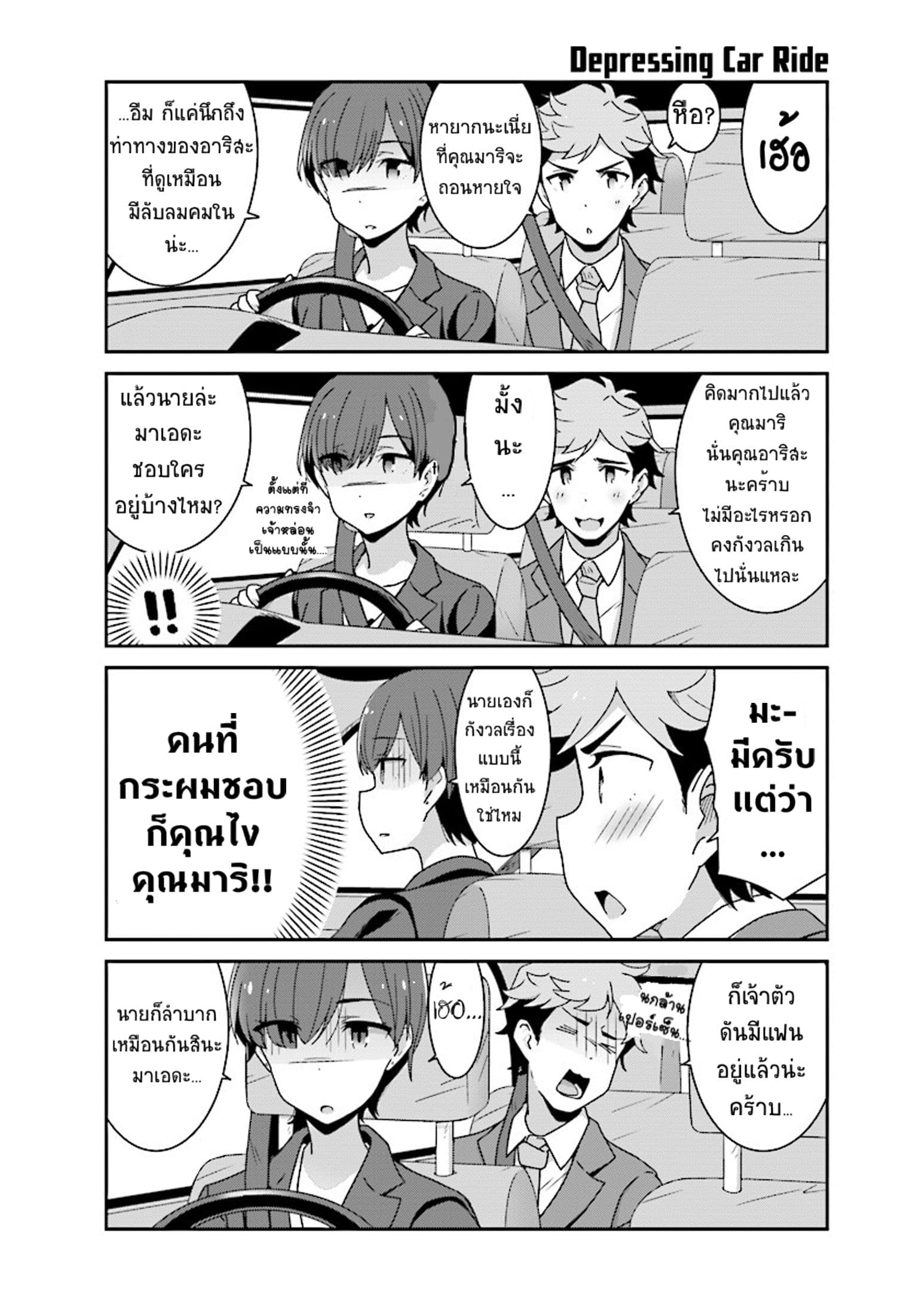 Bright and Cheery Amnesia page 2