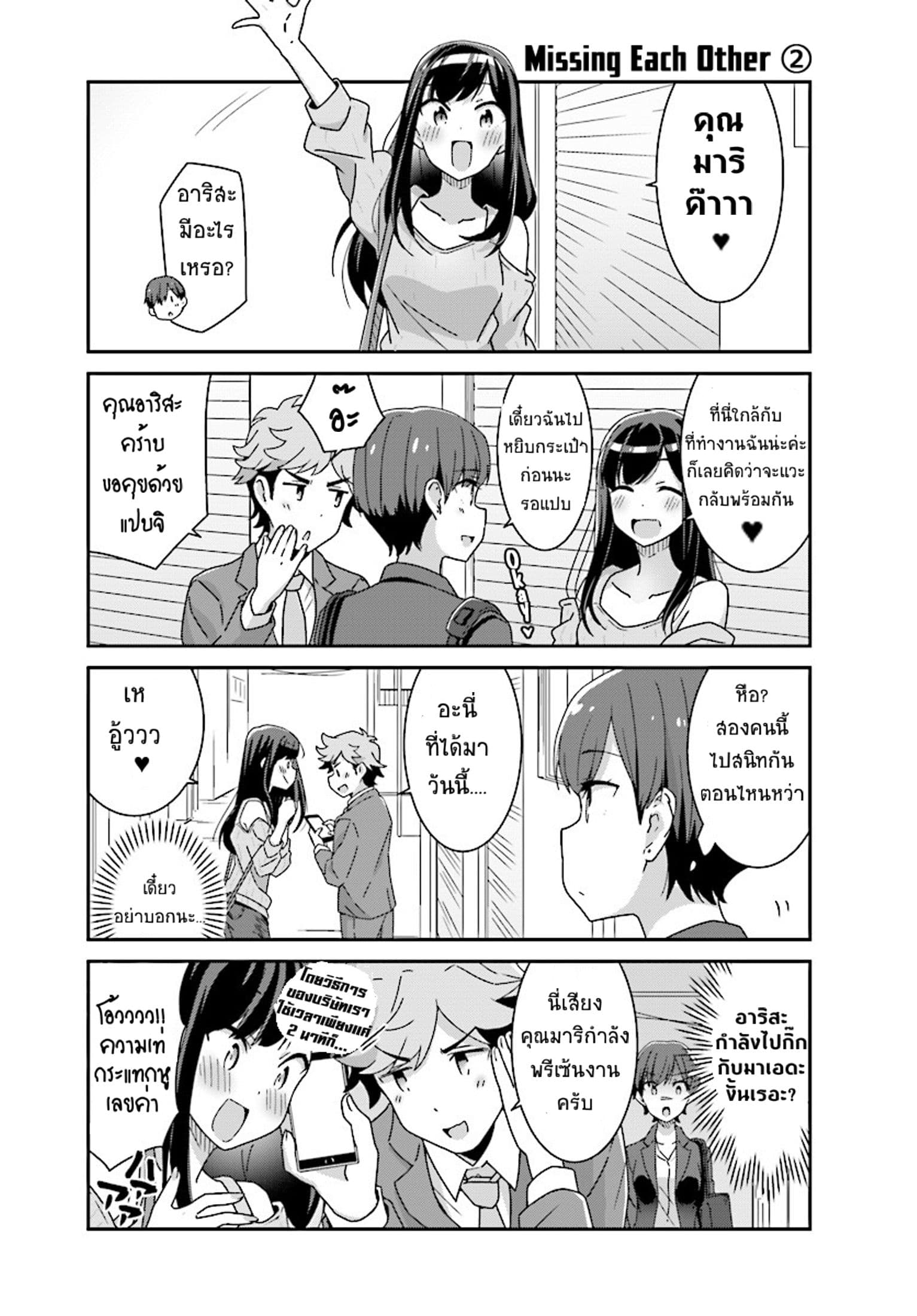 Bright and Cheery Amnesia page 3