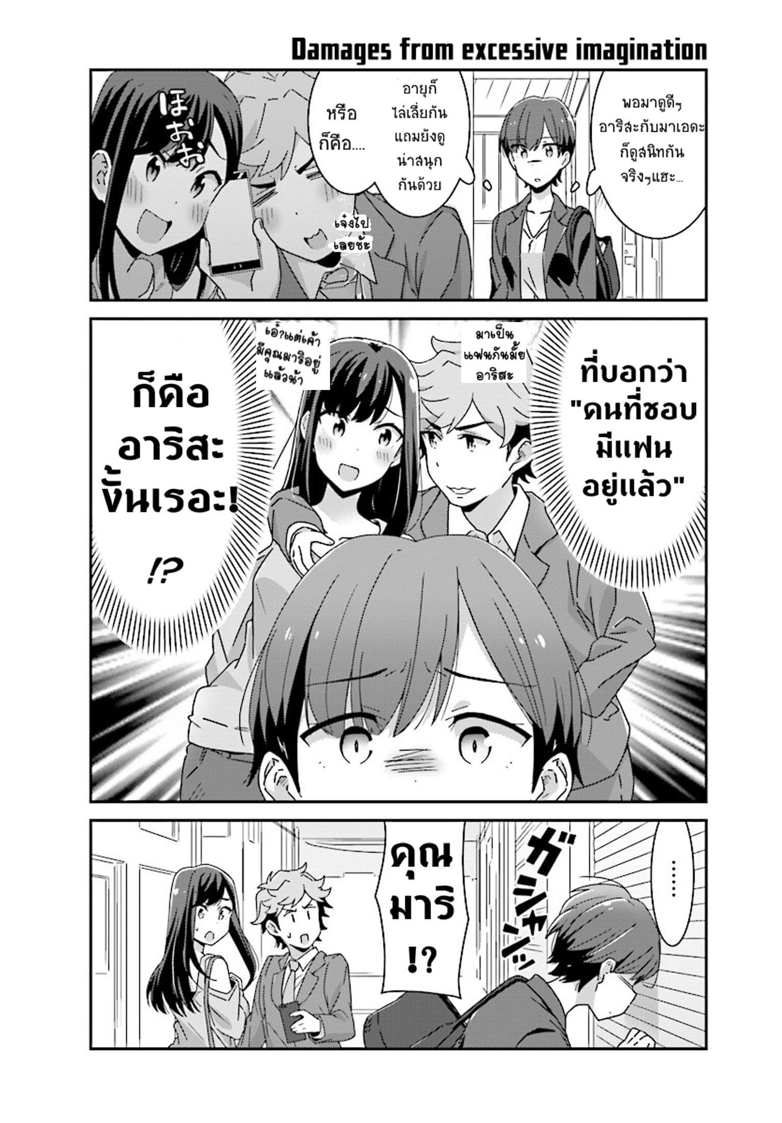 Bright and Cheery Amnesia page 4