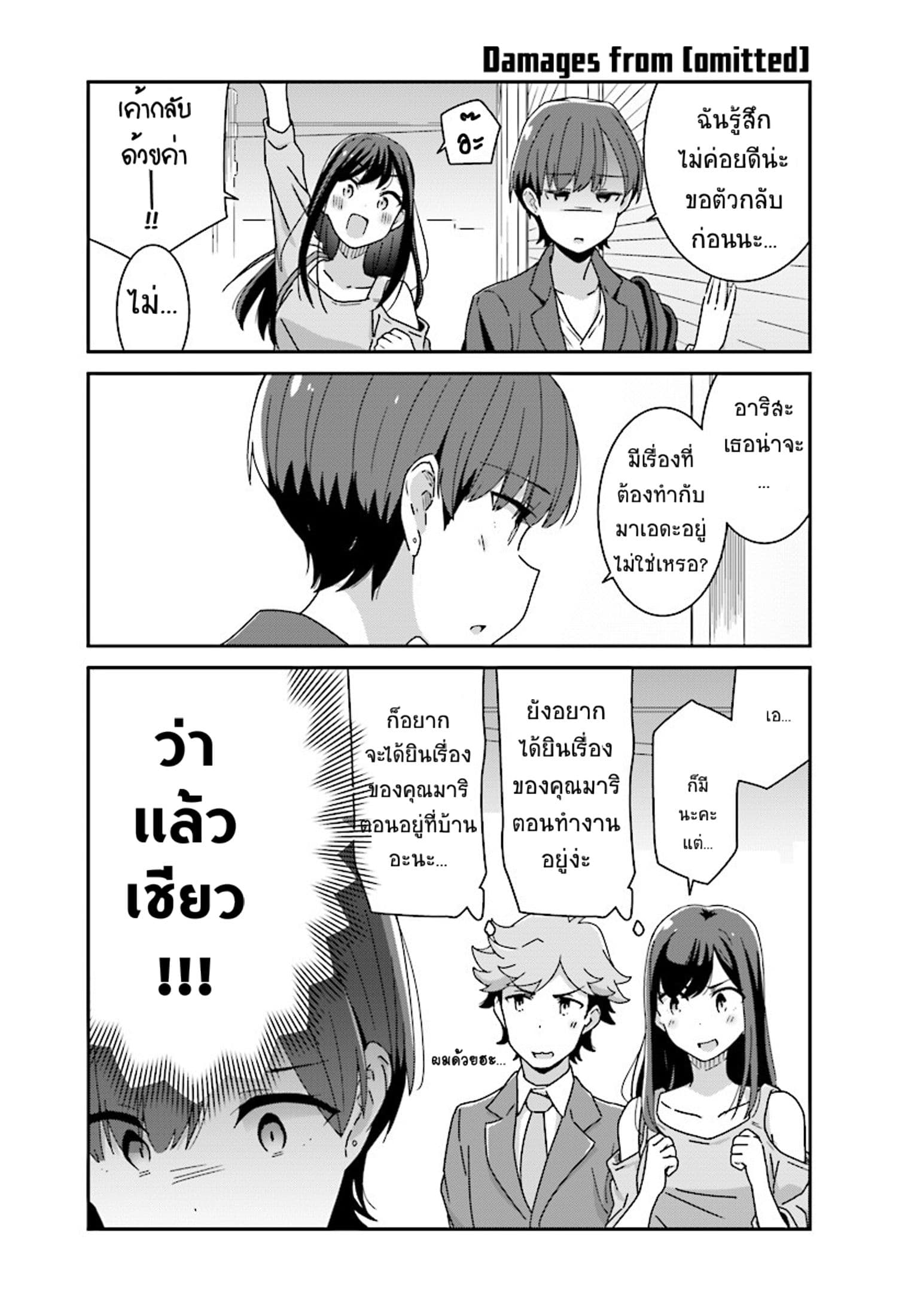 Bright and Cheery Amnesia page 5