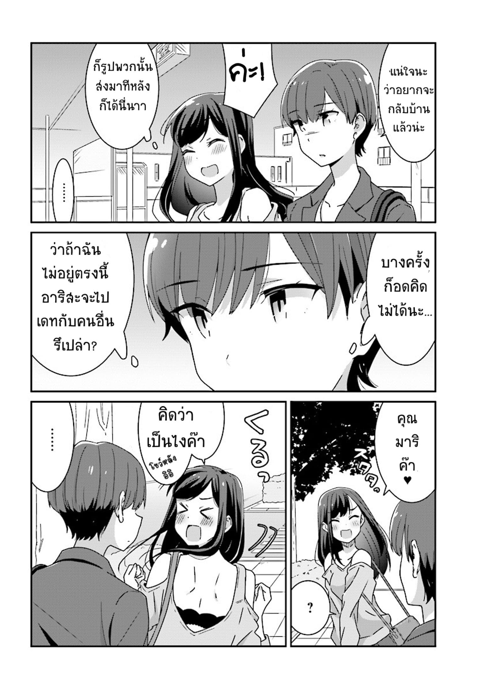Bright and Cheery Amnesia page 6