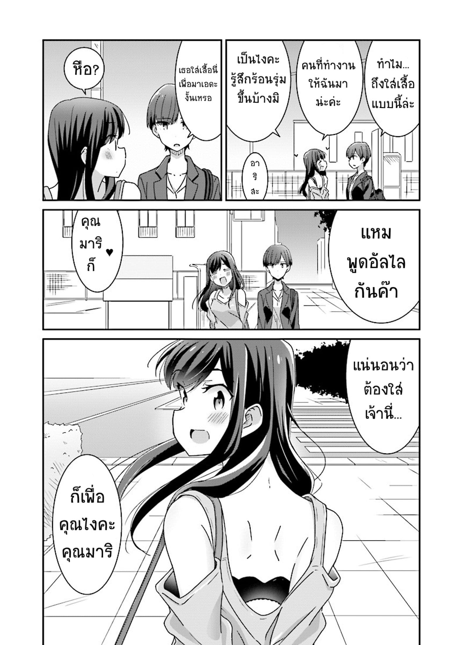 Bright and Cheery Amnesia page 7