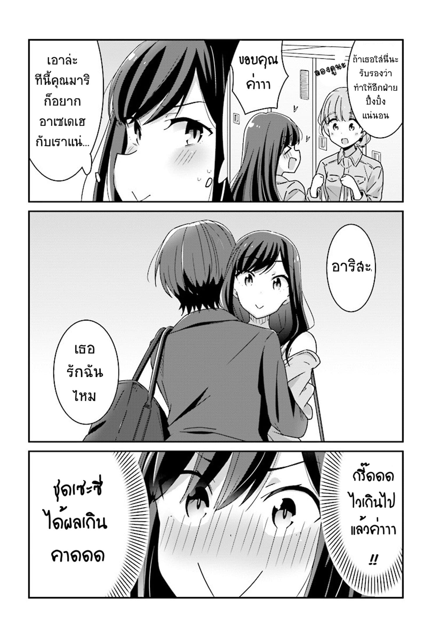 Bright and Cheery Amnesia page 8