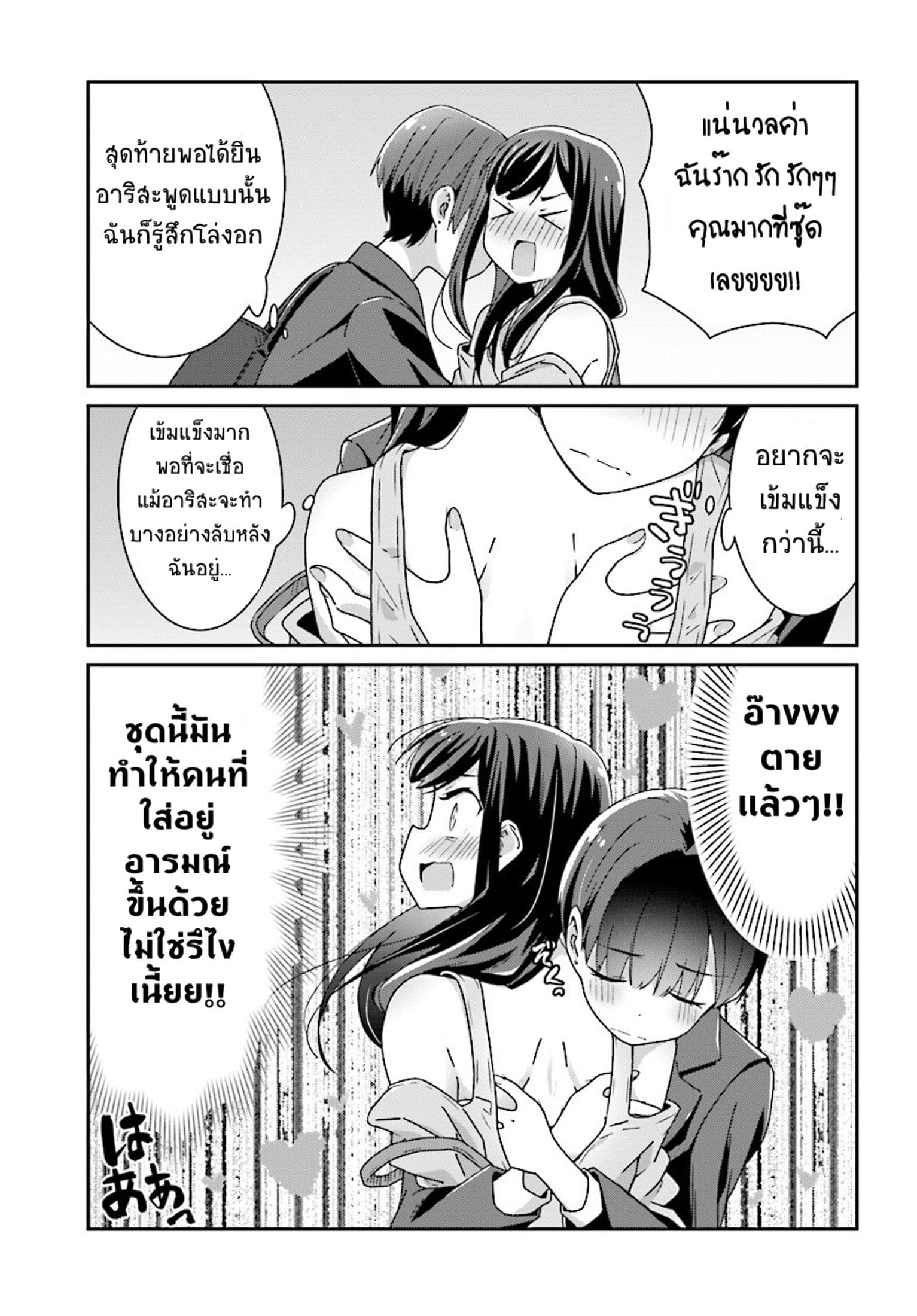 Bright and Cheery Amnesia page 9