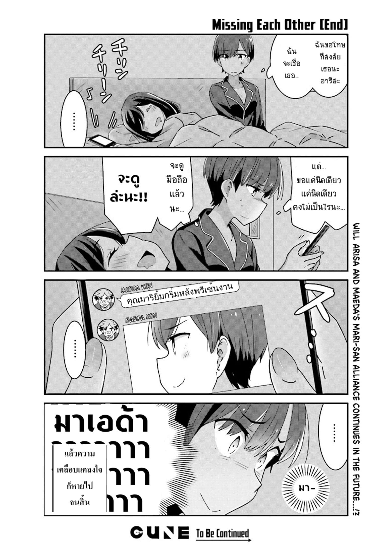 Bright and Cheery Amnesia page 10