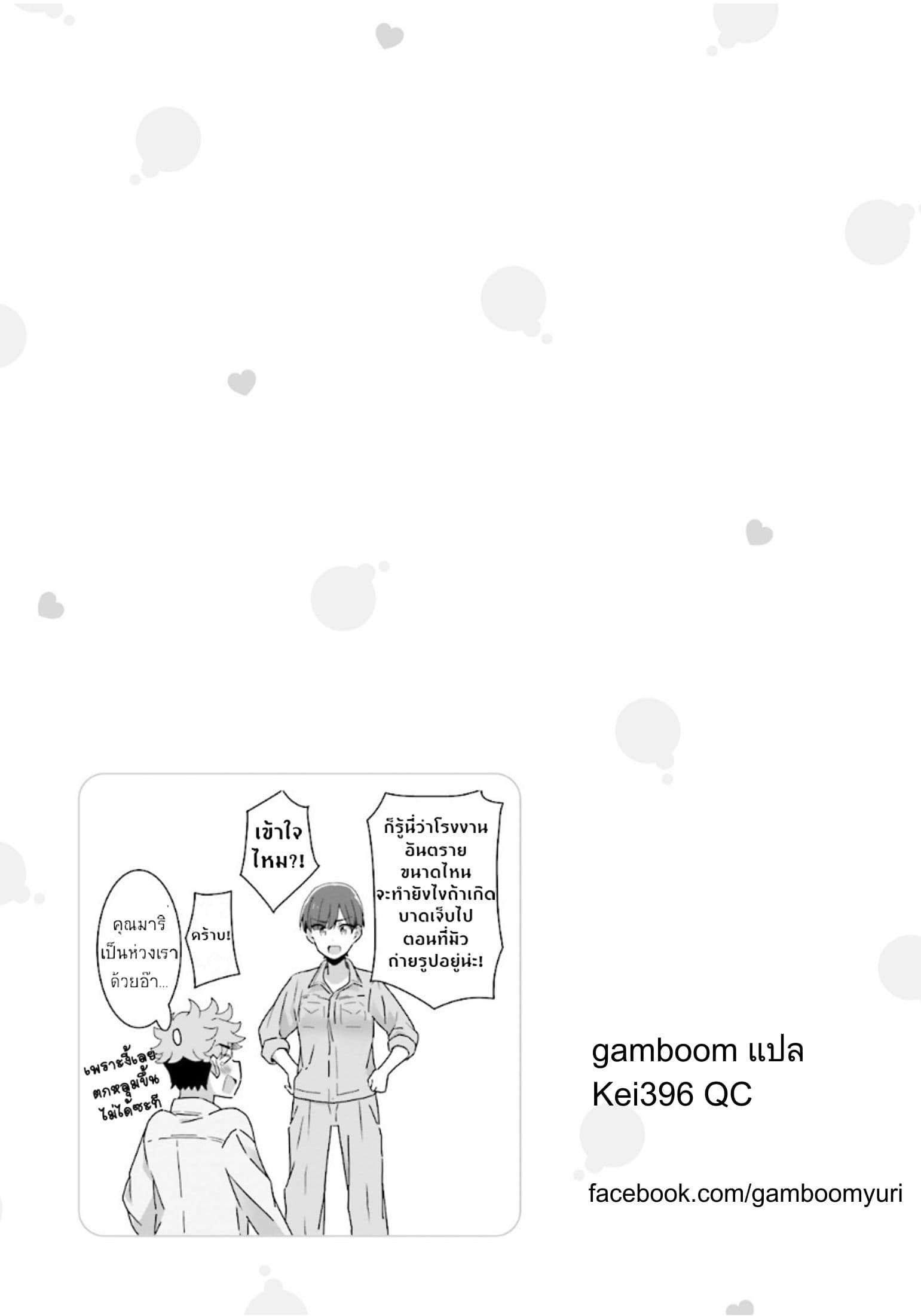 Bright and Cheery Amnesia page 11