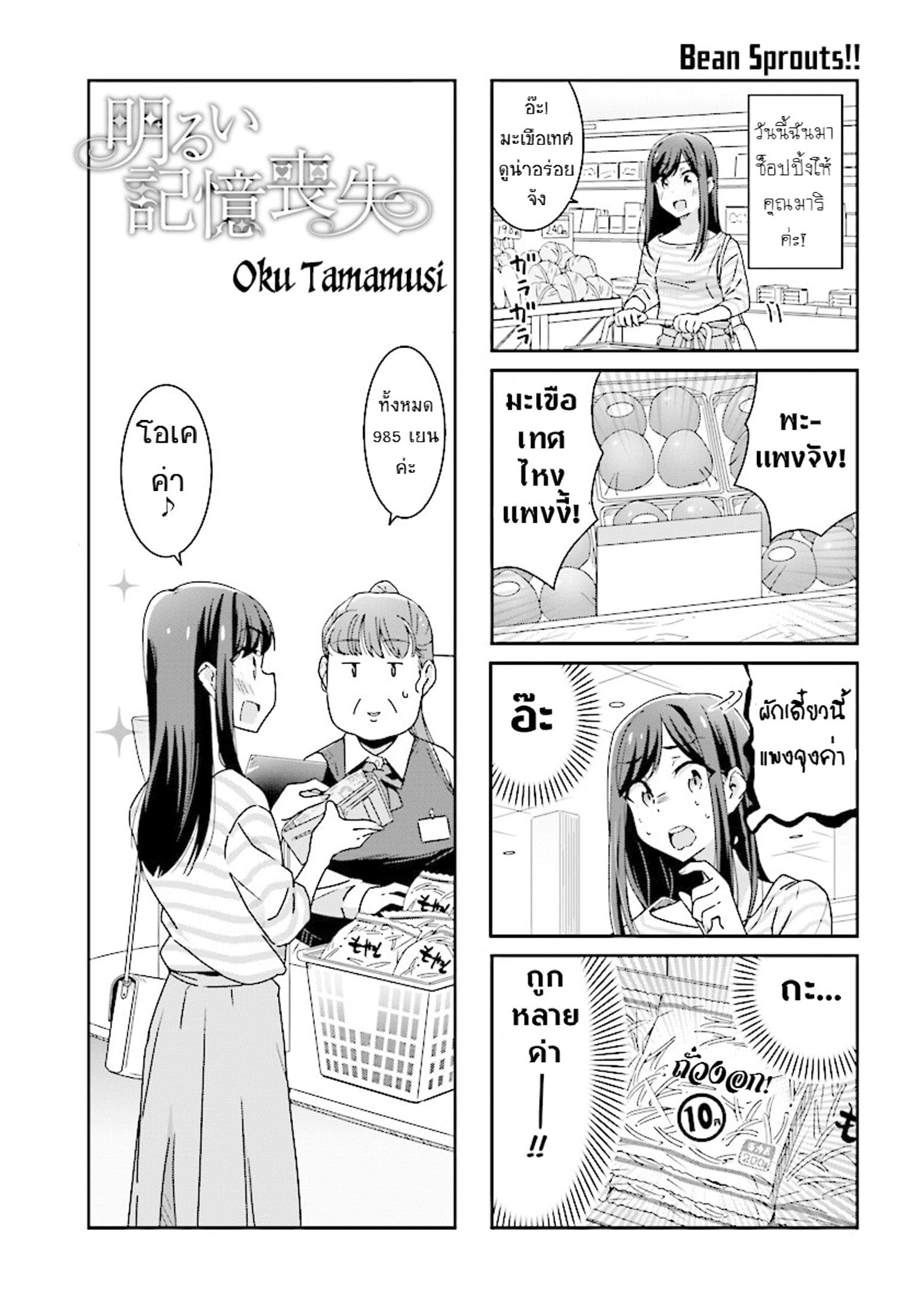 Bright and Cheery Amnesia page 1