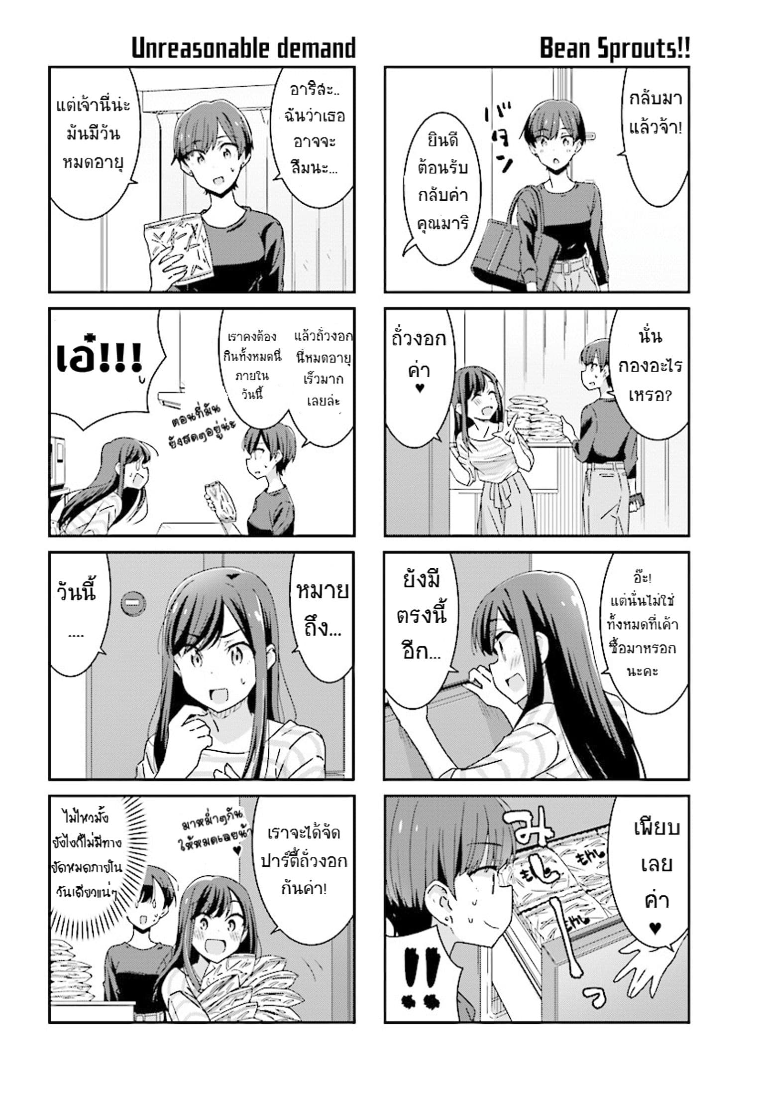 Bright and Cheery Amnesia page 2