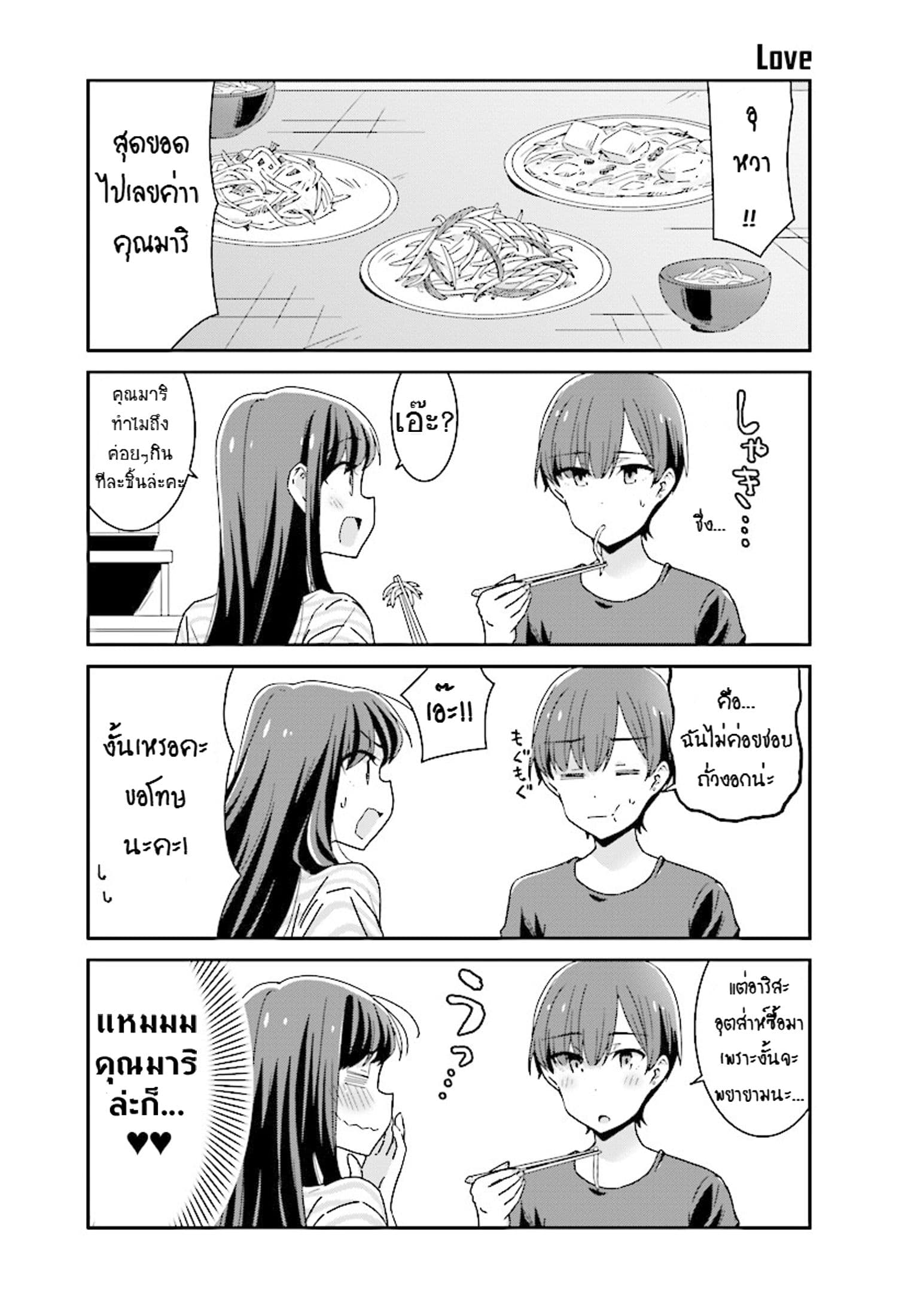 Bright and Cheery Amnesia page 3