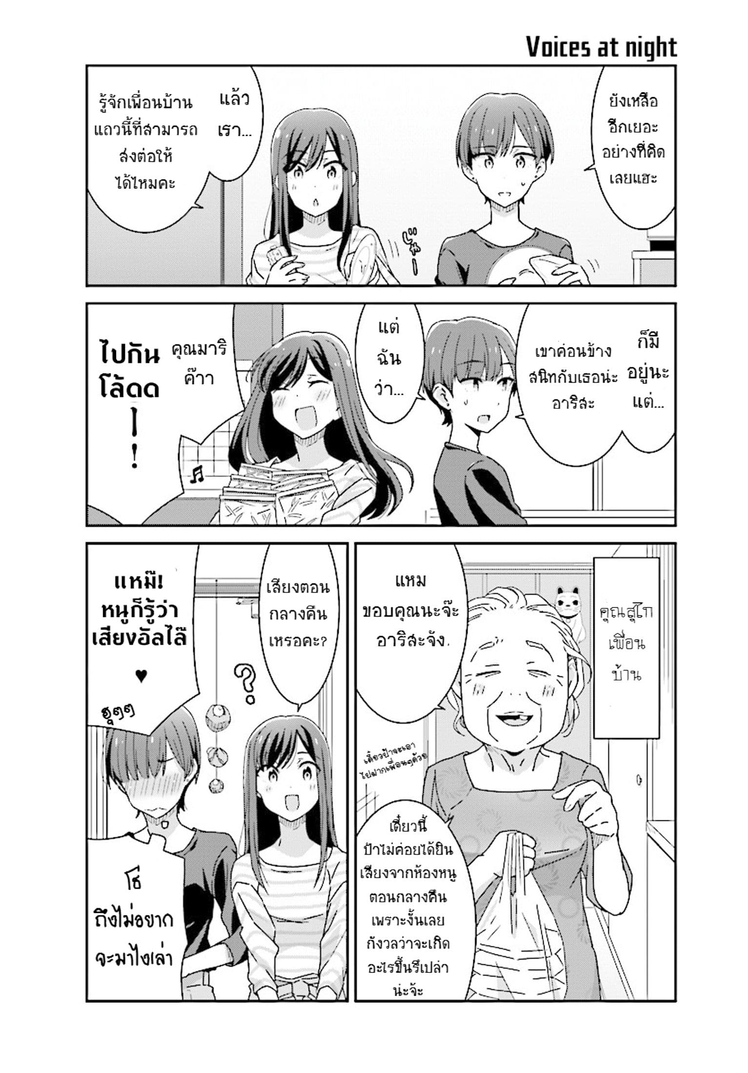 Bright and Cheery Amnesia page 4