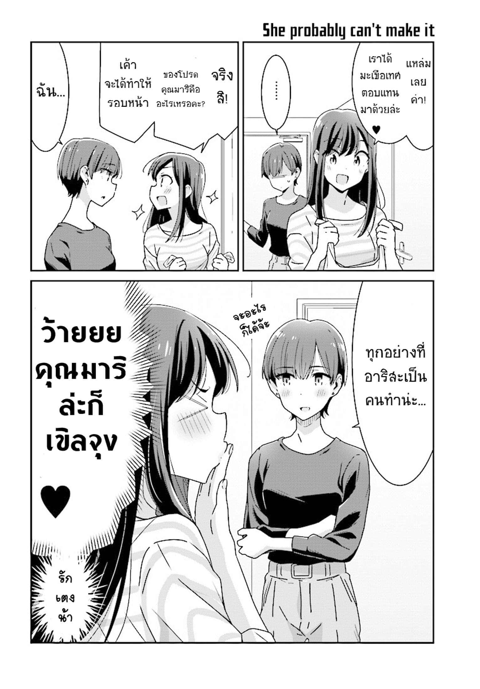 Bright and Cheery Amnesia page 6