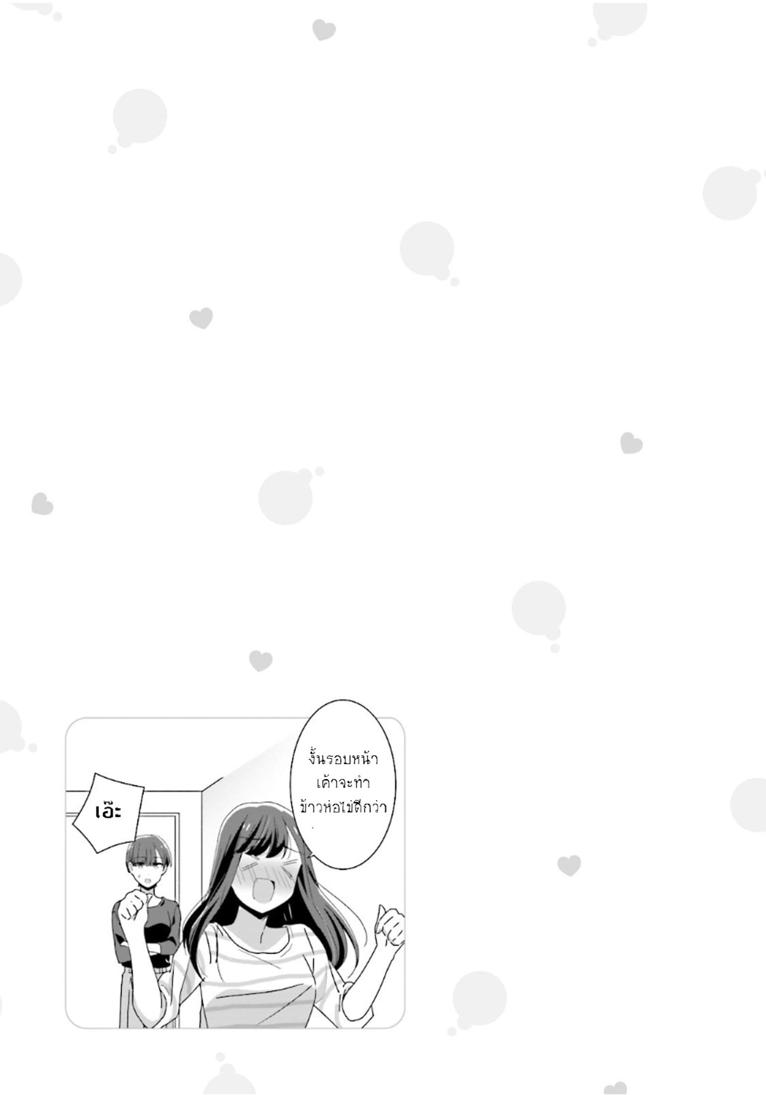 Bright and Cheery Amnesia page 7