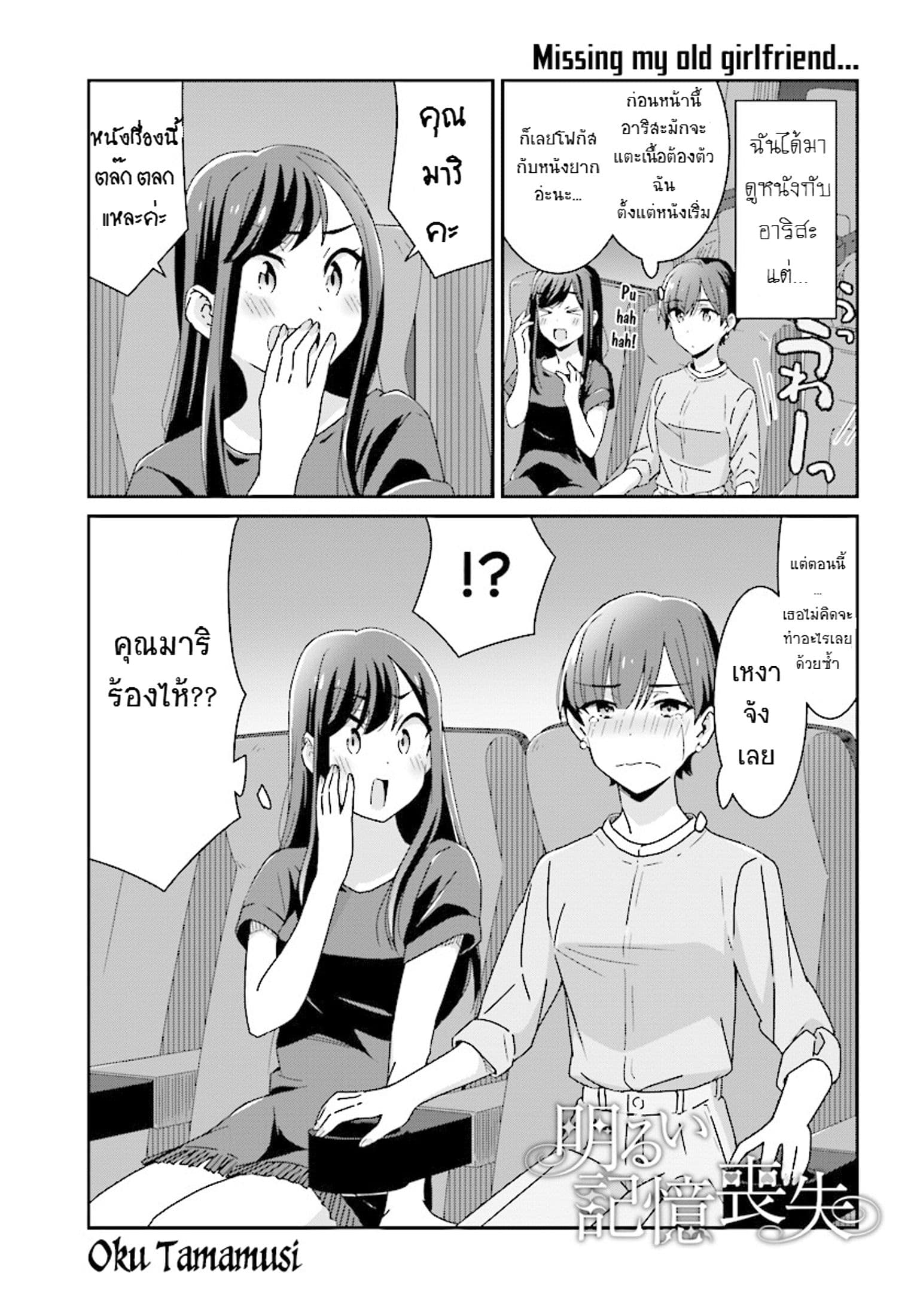 Bright and Cheery Amnesia page 8