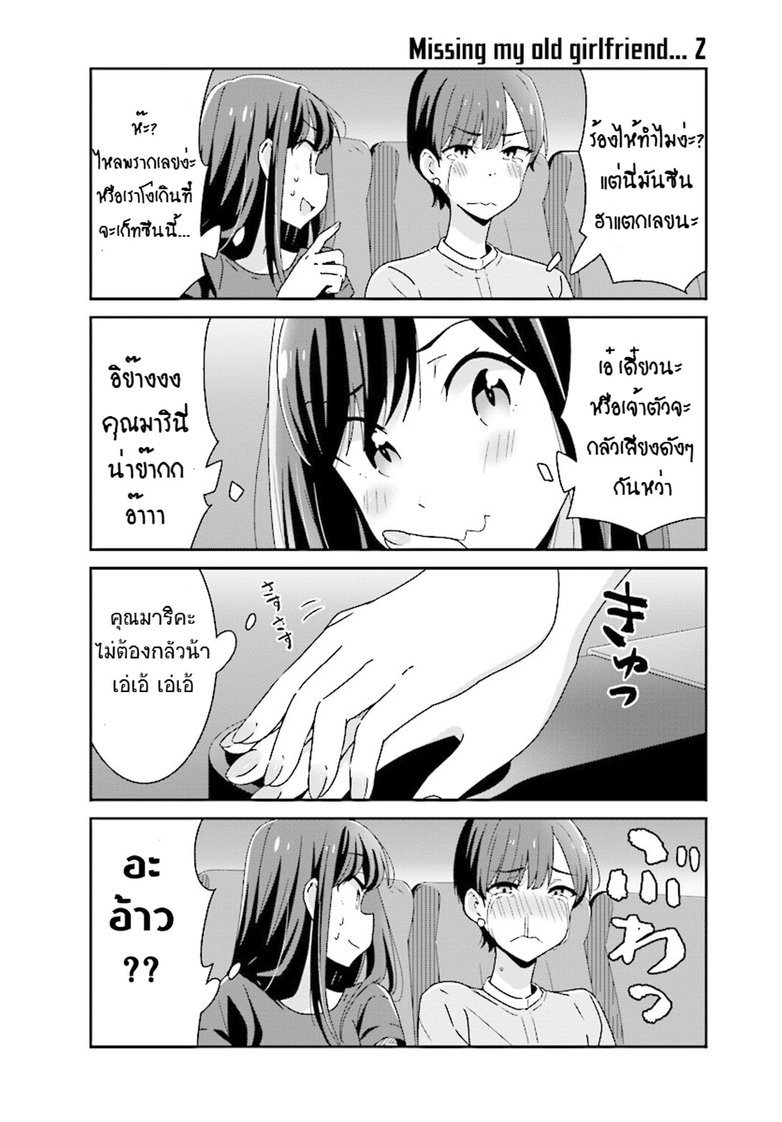 Bright and Cheery Amnesia page 9