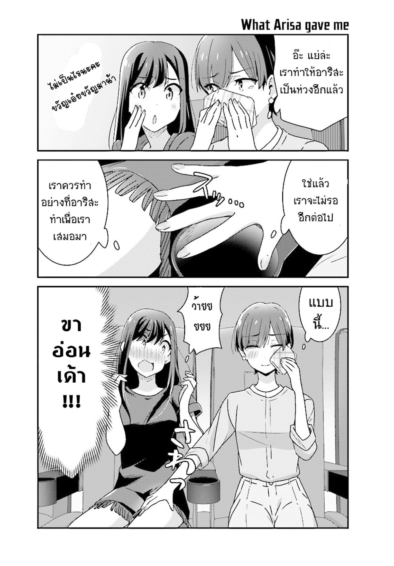 Bright and Cheery Amnesia page 10
