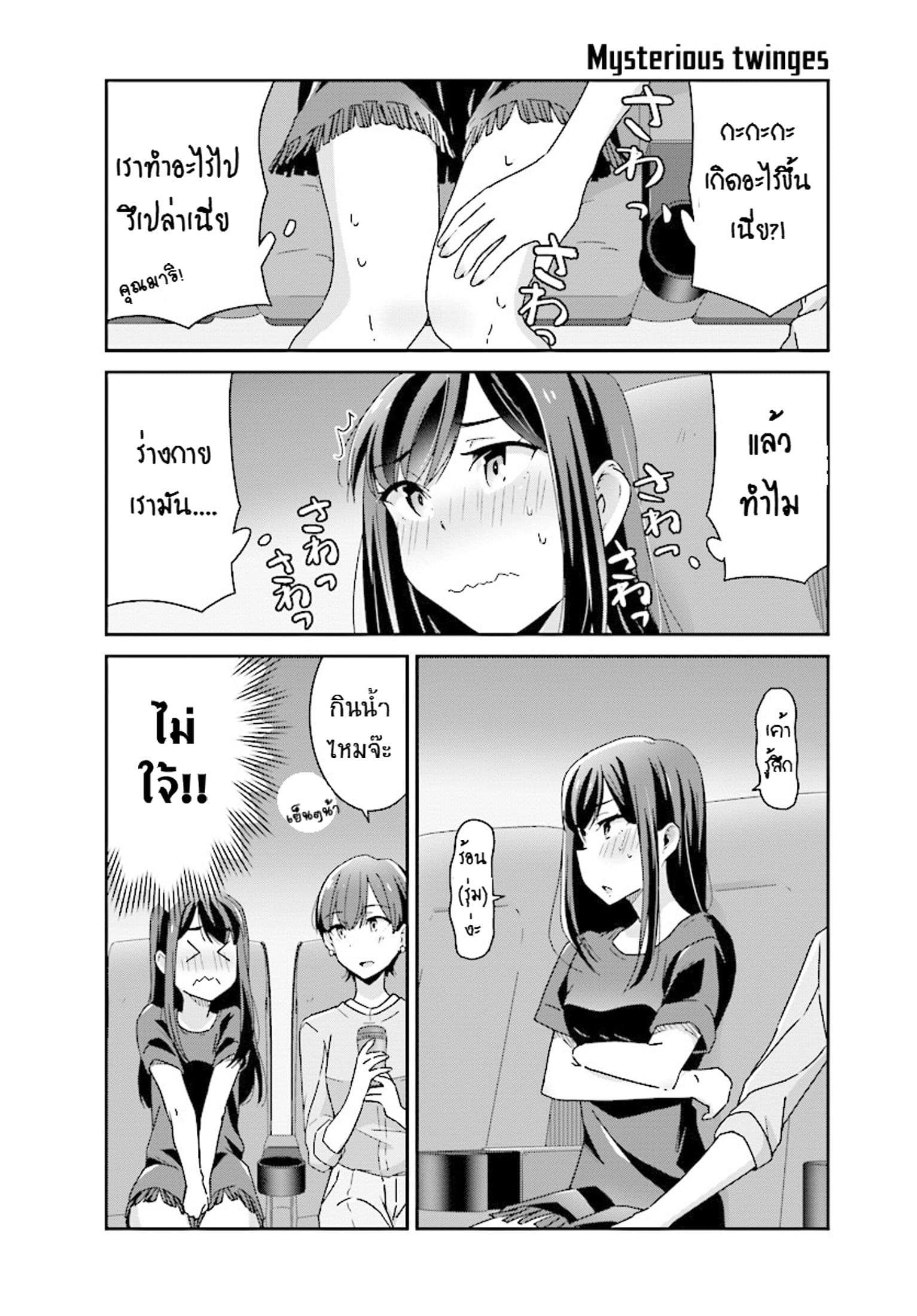 Bright and Cheery Amnesia page 11