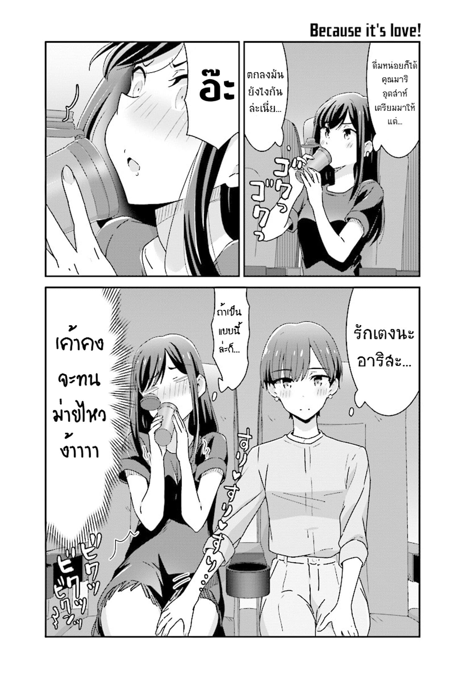 Bright and Cheery Amnesia page 12